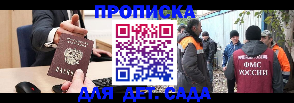 прописка ребенка в Боре