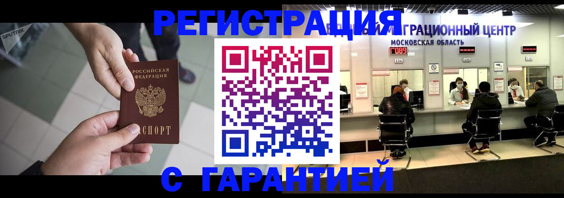 временная регистрация 2025 в Боре