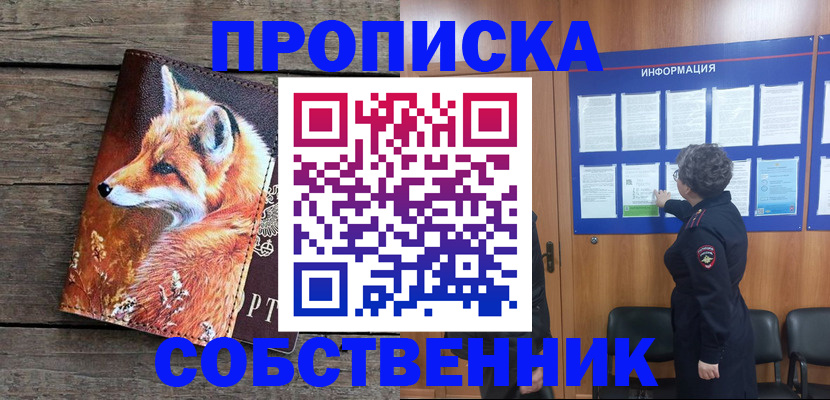 прописка для работы в Боре