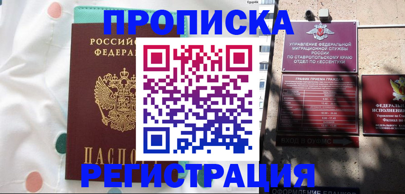 прописка в квартире в Боре