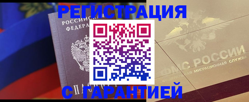 прописка регистрация в Боре